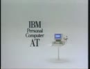 1986 IBM PC/AT Commercial