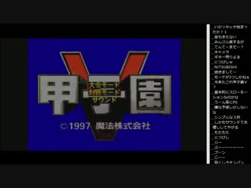 15.01.30 永井先生 甲子園V