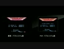 グラディウス AC基板とPS4版比較
