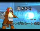【ポケモンORAS】愛を知るシングルレート実況　第1回