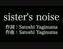 【sister's noise】とある科学の超電磁砲　fripSide　  カラオケ　メロディあり