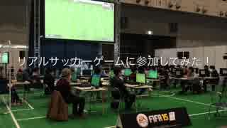 【新しい遊び方】リアルゲームエリアでサッカーしてみた！【あすらん】