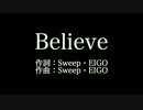 【Believe】シェネル   　歌詞付き　full　カラオケ練習用　メロディあり