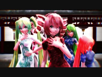 【MMD】Carry Me Off【チャイナドレス】