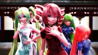 【MMD】Carry Me Off【チャイナドレス】