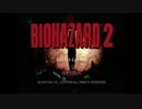 バイオハザード2「歩かずにクリア」をクレアで挑戦 04