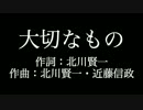 【大切なもの】ロードオブメジャー  　歌詞付き　カラオケ　メロあり