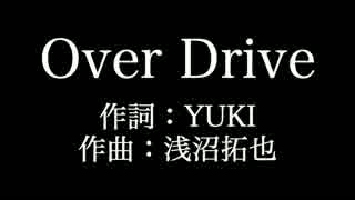 【Over Drive】JUDY AND MARY   　歌詞付き　full　カラオケ練習用　メロディあり