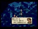 【実況】勧められるがままにタクティクスオウガってみよう・part10
