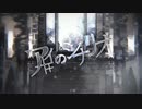 アイのシナリオ　歌ってみた【リッコ】