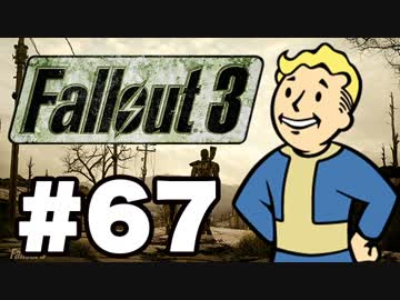【Fallout3】危険なお散歩【実況】#67