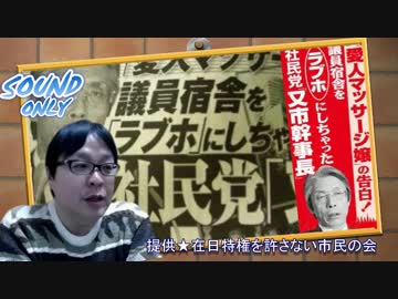 【桜井誠】後藤氏も殺害される！朝日と社民と官邸前左翼の暴挙【改憲】