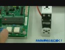 C言語によるProgramming実習Part7_RCモータを制御してみた！