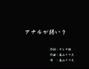 くまうた　（3718）「アナルが弱い？」　唄：嵐山クマ男（夫)