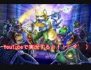 【実況】スターフォックス・アドベンチャー　～予告編～　《eま》
