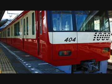 【京急】新1000形 品川～金沢文庫【走行音】