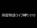 【オワタ式】洞窟物語【ノーマルエンド】 Part.11