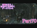 【実況】攻略は甘え！初見の亡者が行くダークソウル2【DarkSoulsII】part70