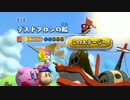 【タッチ！カービィWiiU実況】 2人で爆走！レインボードーロ Part4