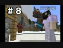 【Minecraft】マルチで「ARCADIA」を協力プレイ part8
