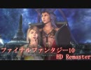 【FF10 HD】 あの頃は♪ ッハ！じゃなくてあの頃の感動を再び・・・ 23sphere