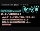 【Minecraft】 実績解除コンプリートへの道 Season2 PartⅤ