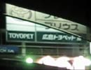 サクセスが東方微痛車でしゃべりながら車載してみた【part61】