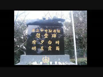 【艦これ番外編】佐世保の地に眠りし艦娘達・時雨７０周忌の日