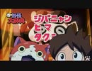 【妖怪ウォッチ】きょうの妖怪大辞典（51話～54話）