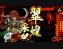 戦国大戦動画 まったり戦国の旅 part31 返忠お梶 【正五位Ｅ】