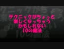 【PSO2】テクニックがちょっと楽しくなっちゃうかもしれない10の魔法