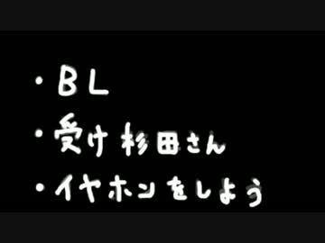【BL注意】貴重な杉田智和の受け声【音小さめ】