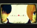 【進撃のMMD】兵長とアルミンとワンダホー・ニッポン