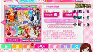 【ゆっくり課金実況】スクフェス 2年限定110連+α　勧誘するよ～