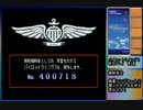 酔っパイロットウイングス　実況プレイ　第3夜