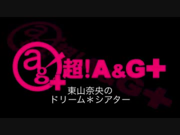東山奈央のドリーム*シアター 第44回(2015.02.02)