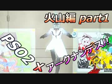 【4人でヤルデスPSO2実況プレイ！】PSO2ァークナンデス!! 2-1話