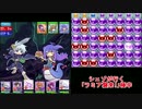 【ぷよクエ】 シェゾが行く「ラミア襲来！」極辛