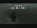 ✿【ワンダと巨像HD】進撃の巨像＠2体目【実況】