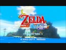 ゼルダの伝説　風のタクト　実況プレイpart1