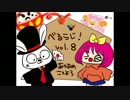 【VerAll】べるらじ！vol.8