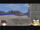 【Minecraft】ゆっくりふら子島P【三歩目】