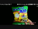 オカルトハンター鈴木大輔　駄菓子紹介コーナー(Part２)