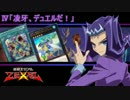 Ⅳ「凌牙、デュエルだ！」（6話前編）