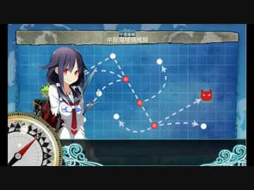 【艦これ】6-1中部海域哨戒線