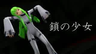 【MMDギアス】C.C.で鎖の少女