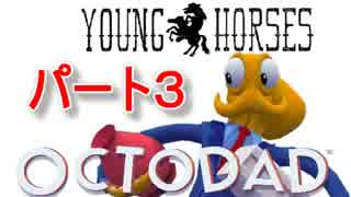 カオスなヌルヌルゲームOCTODADゆっくり実況はじめました　３