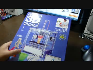 マイ3Dプリンタを組み立てる！ Part0