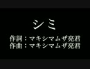 MAXIMUM THE HORMONE 【シミ】歌詞付き　full　カラオケ練習用　メロディあり