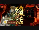 【戦国大戦】W激励紫緋紋（弓盛）VS 捲土重来クリ顕如【正4B】
